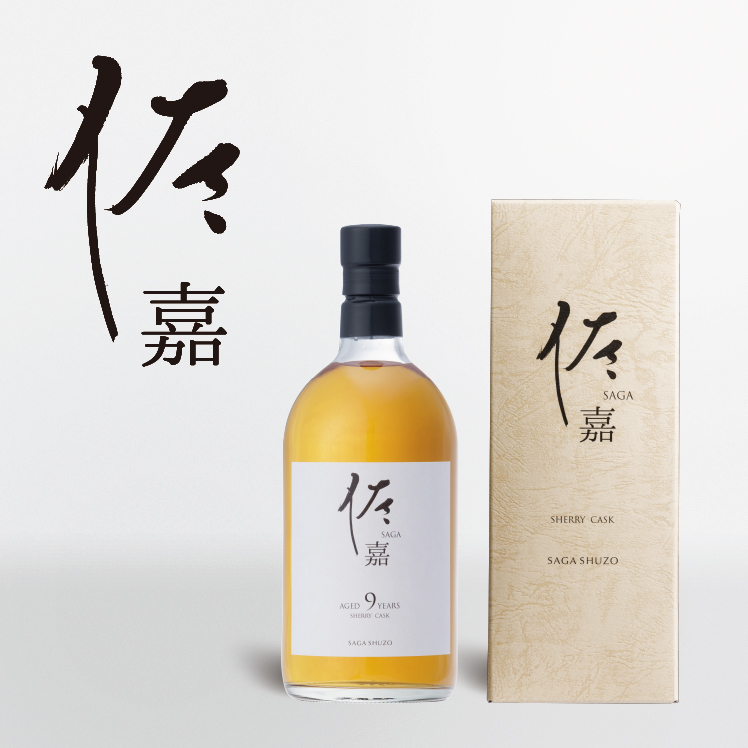 佐嘉 -SAGA- 仮注文／佐嘉酒造株式会社